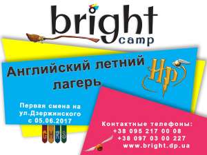 Летний языковой лагерь Bright Summer Camp - объявление